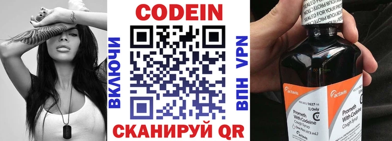 Кодеиновый сироп Lean напиток Lean (лин)  Купить закладки  Северо-Курильск 